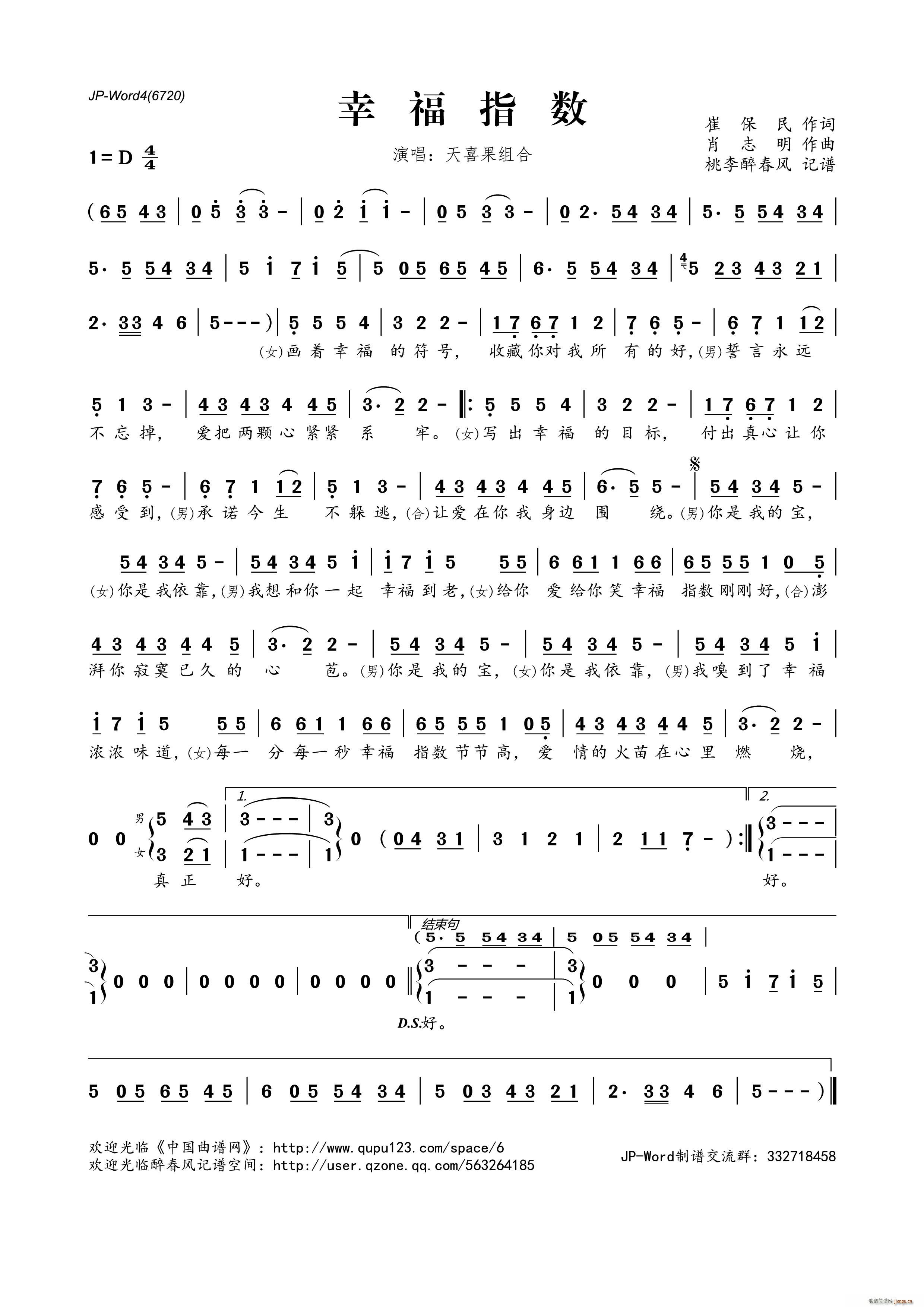 幸福指数(四字歌谱)1