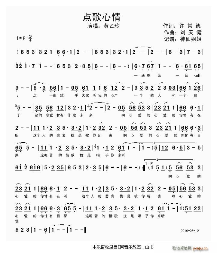 点歌心情 黄乙玲(八字歌谱)1