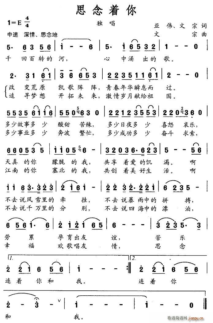 思念着你(四字歌谱)1