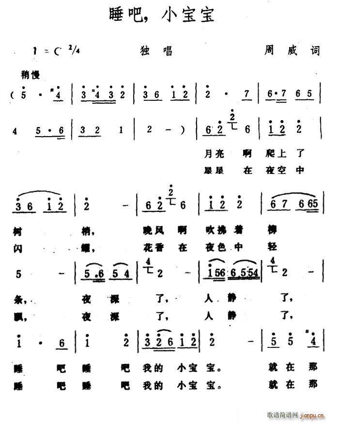 睡吧 小宝宝(六字歌谱)1