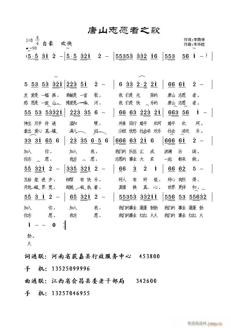 唐山志愿者之歌(七字歌谱)1