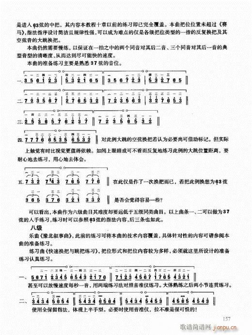 二胡快速入门通用教程141-162(二胡谱)17