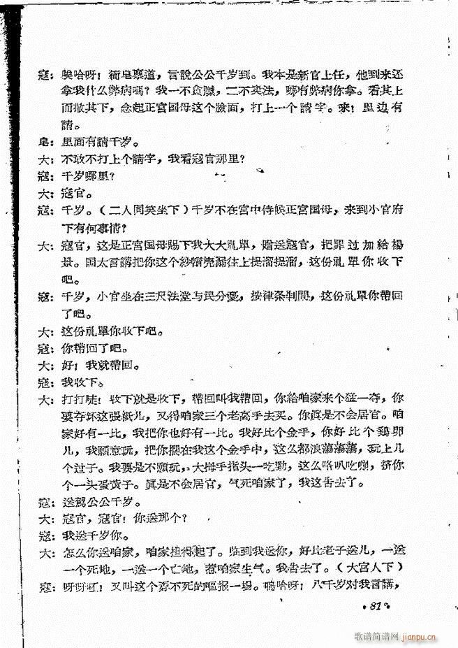 河南地方戏曲汇编 第十二集 豫剧 61 101(豫剧曲谱)21