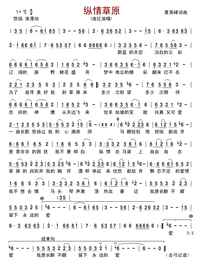 纵情草原(四字歌谱)1