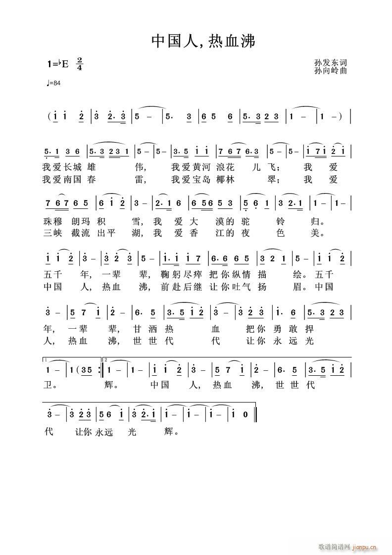 [中国人,热血沸](九字歌谱)1