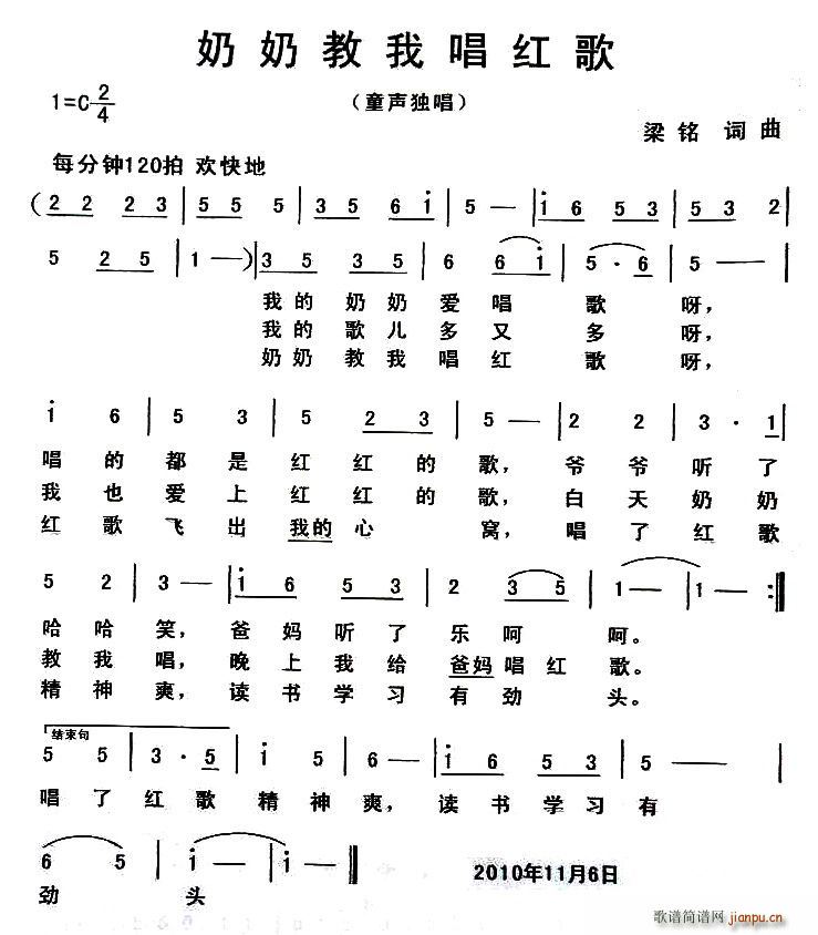 奶奶教我唱红歌(七字歌谱)1