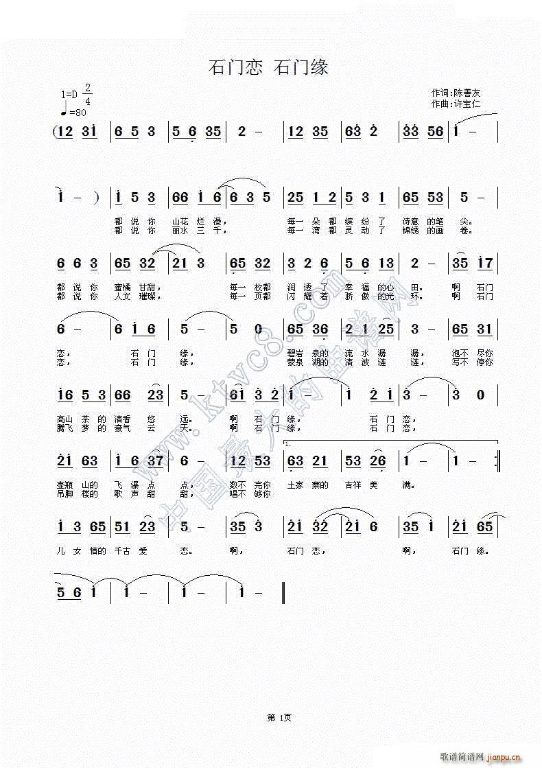 石门恋 石门缘(七字歌谱)1
