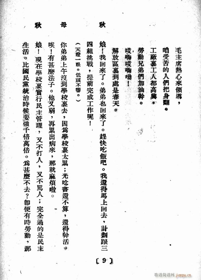 杨在天的转变(六字歌谱)10