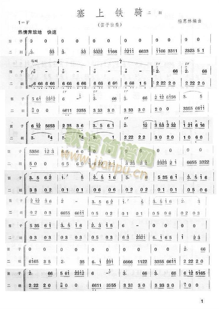 塞上铁骑二胡分谱(总谱)1