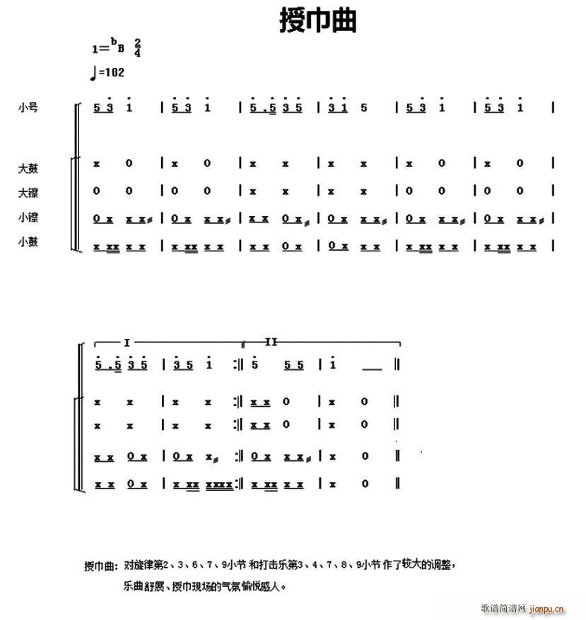 中国少年先锋队鼓号谱 3(十字及以上)1