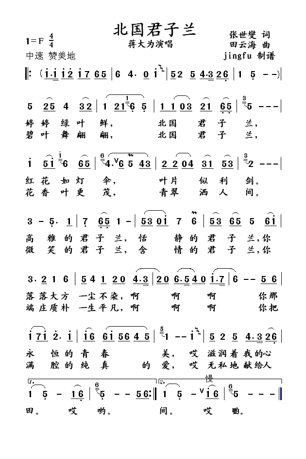 北国君子兰(五字歌谱)1