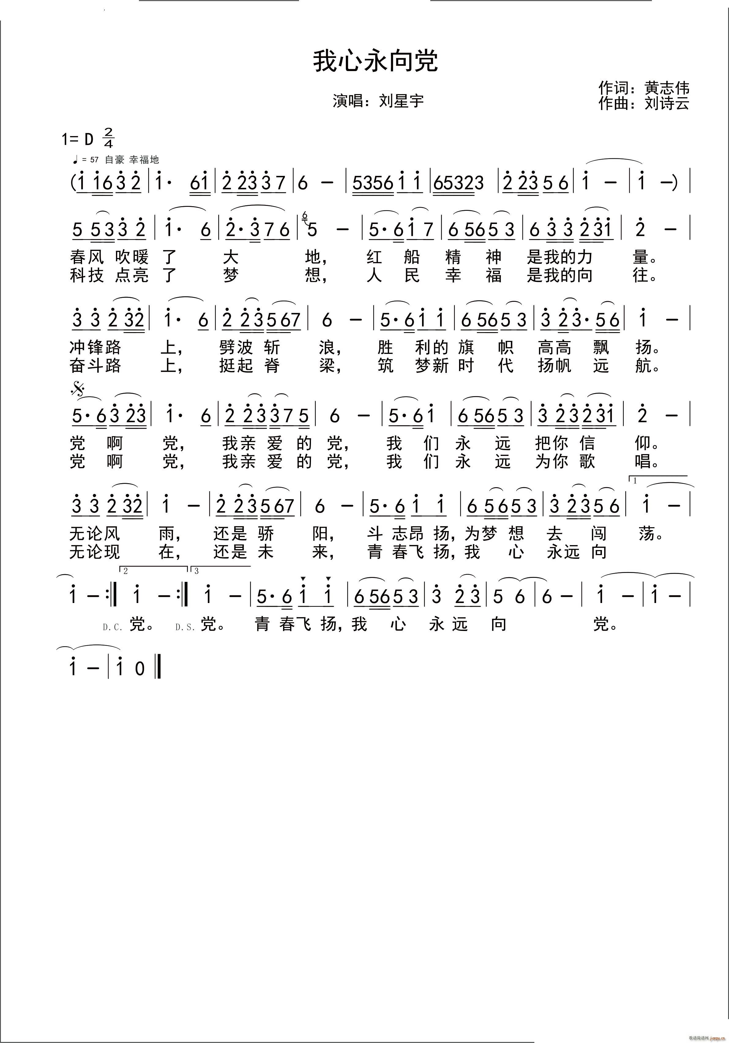 我心永向党(五字歌谱)1
