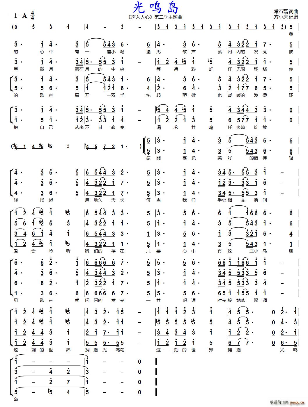 光鸣岛 男声四重唱(九字歌谱)1