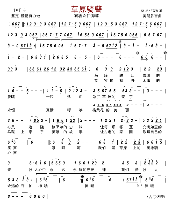 草原骑警(四字歌谱)1