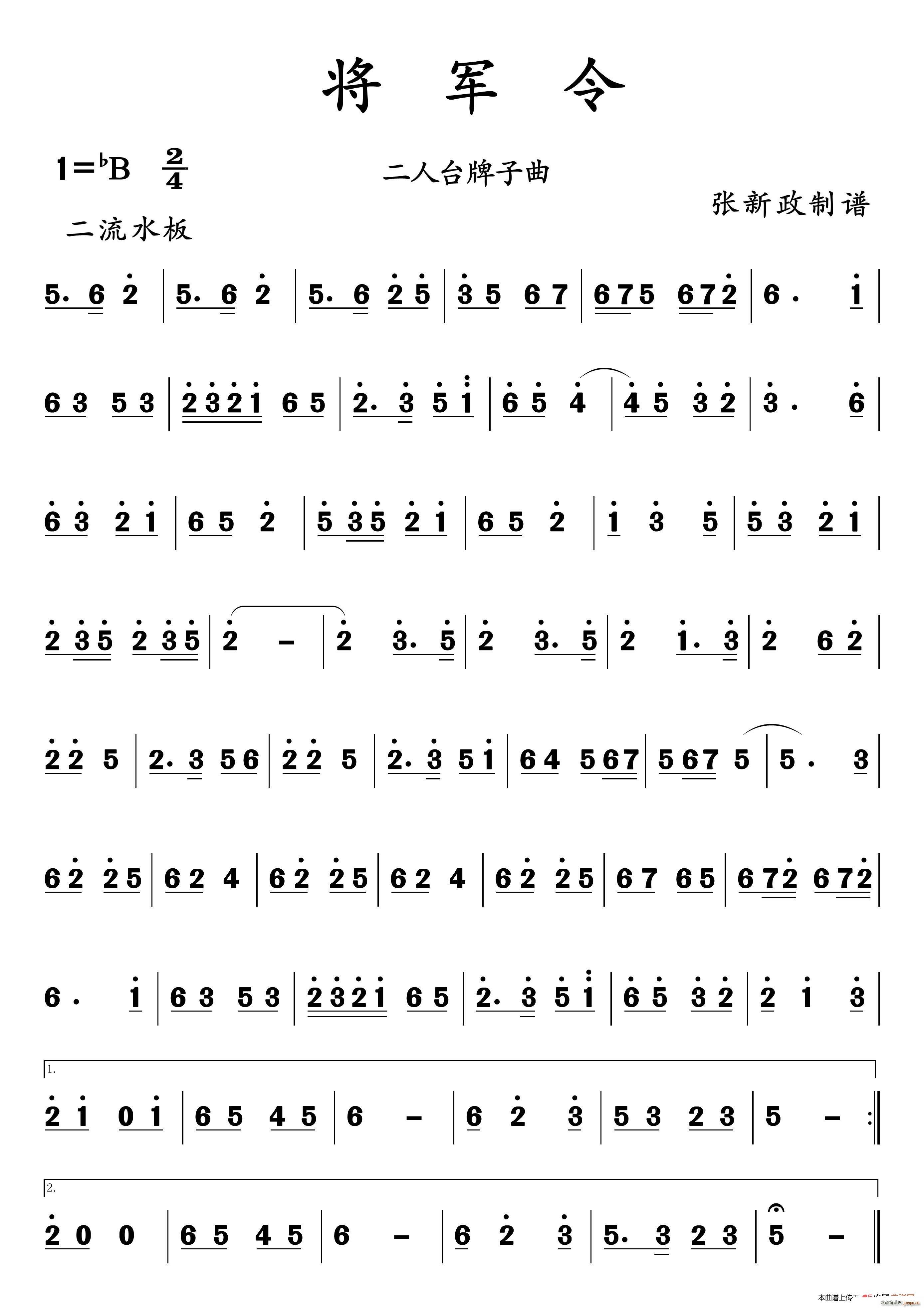 将军令 二人台牌子曲(十字及以上)1