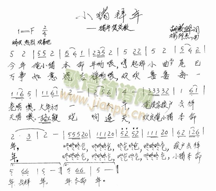 小猪拜年(四字歌谱)1