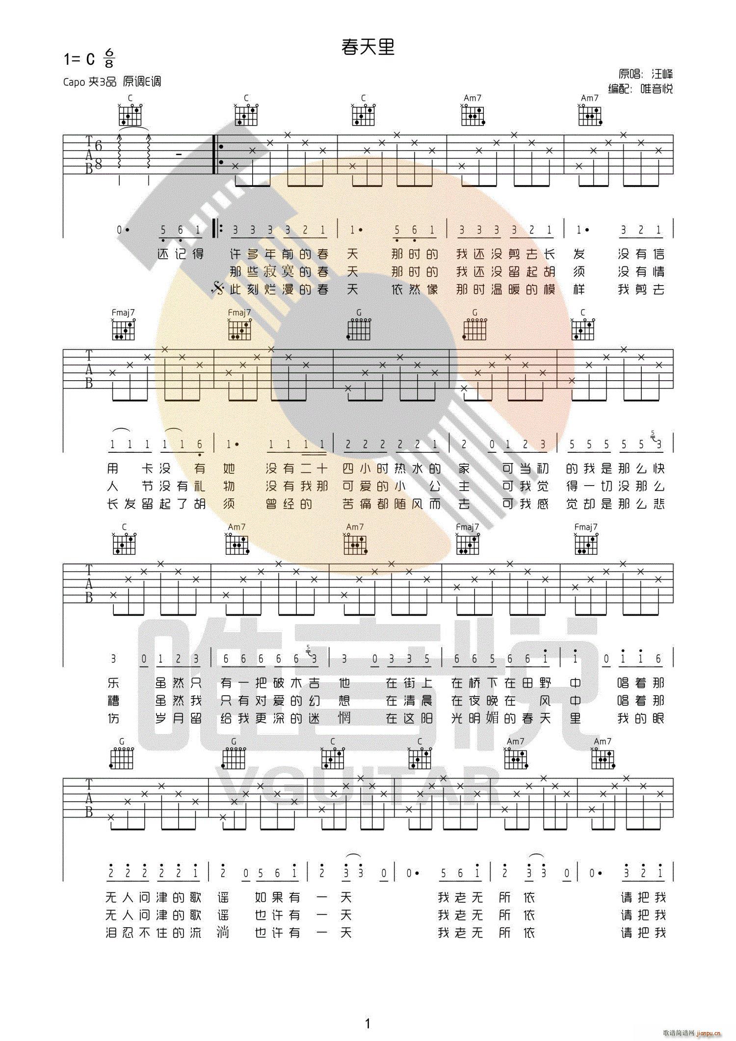 春天里 汪峰 c调简单版(吉他谱)1