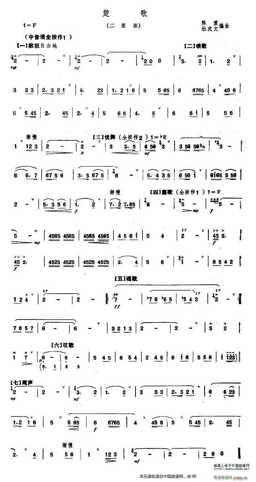 楚歌 埙二重奏 乐器谱(总谱)1