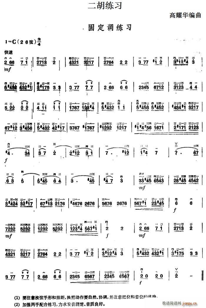 二胡练习 固定调练习(二胡谱)1