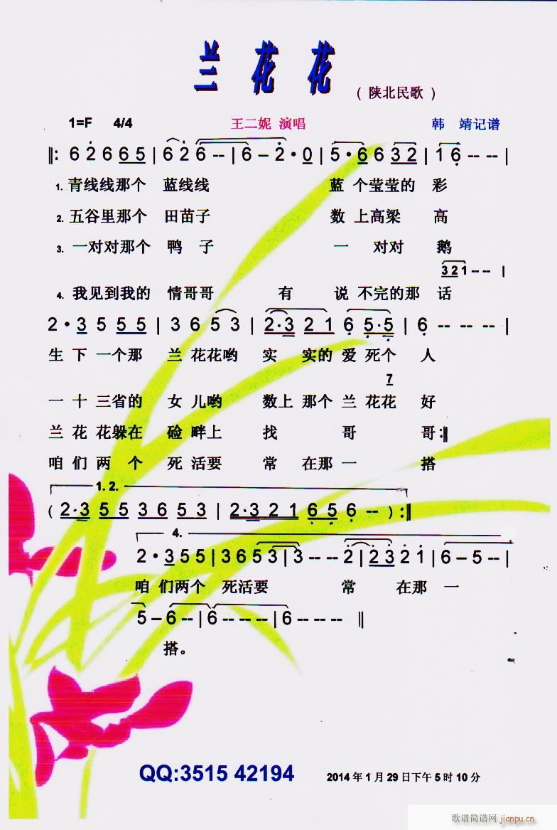 兰花花 彩谱(六字歌谱)1