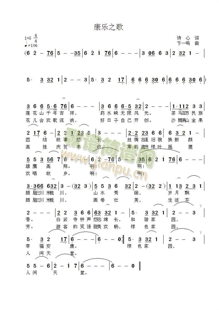 康乐之歌(四字歌谱)1
