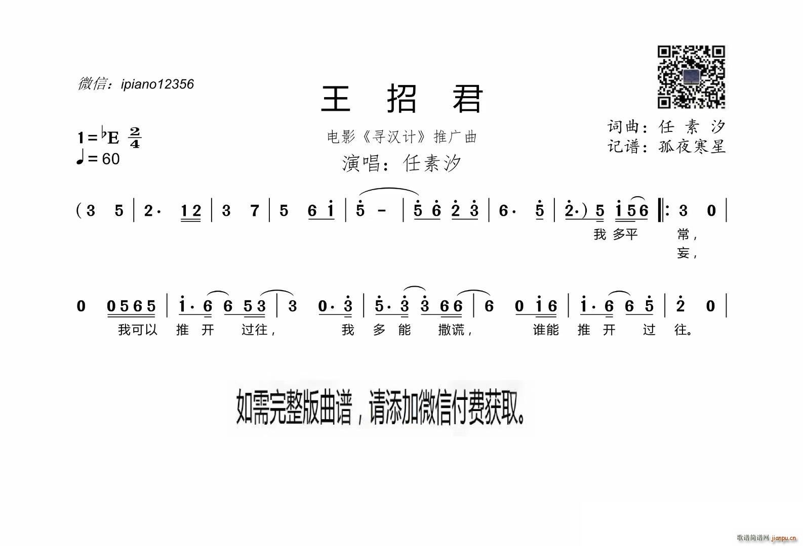 王招君(三字歌谱)1