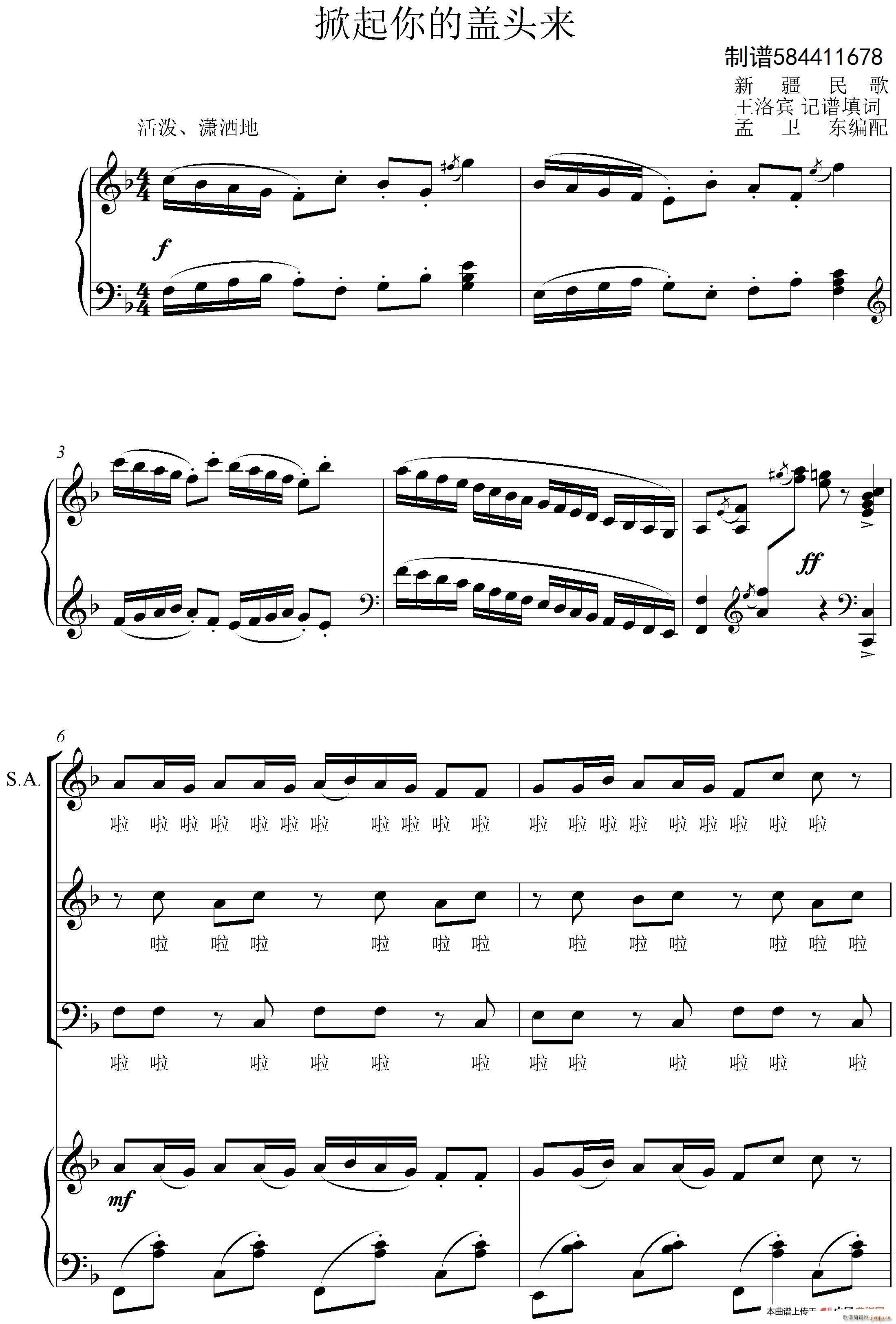 掀起你的盖头来合唱谱(合唱谱)1