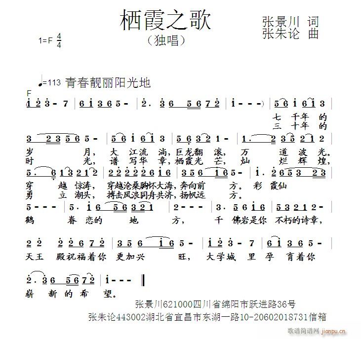 栖霞之歌(四字歌谱)1