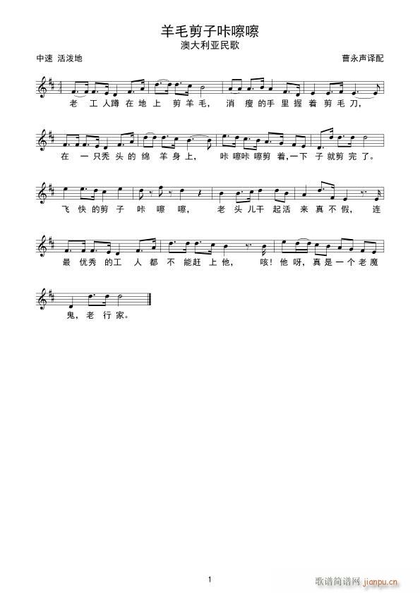 羊毛剪子卡嚓嚓(七字歌谱)1