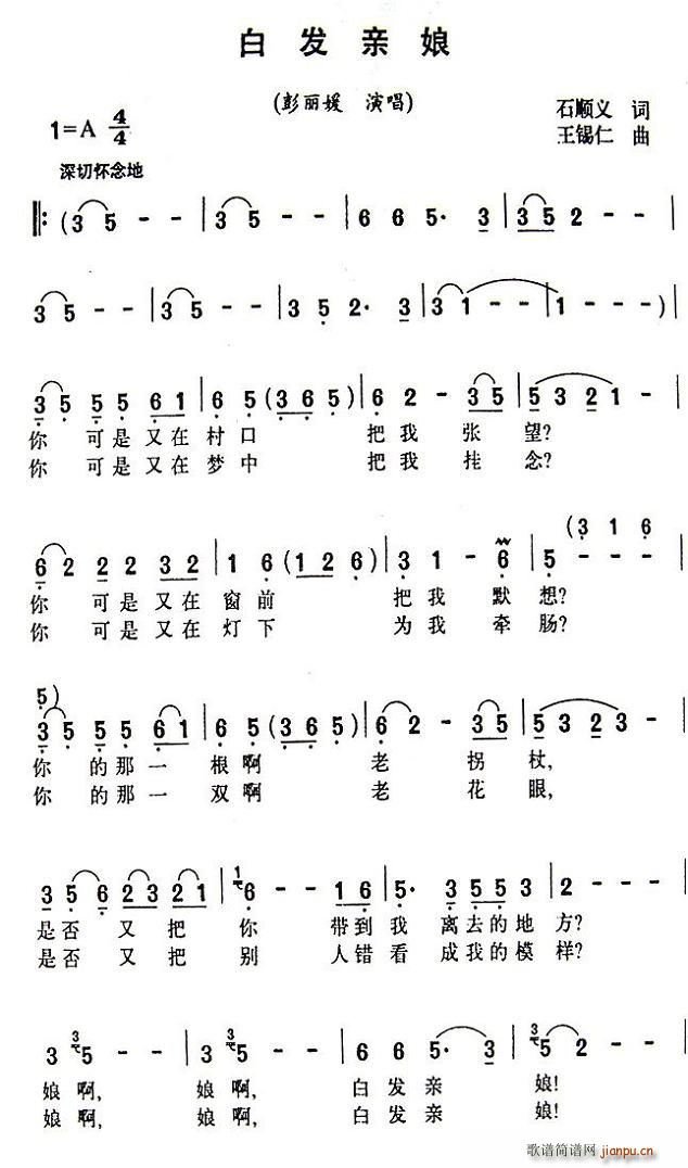 白发娘亲(四字歌谱)1