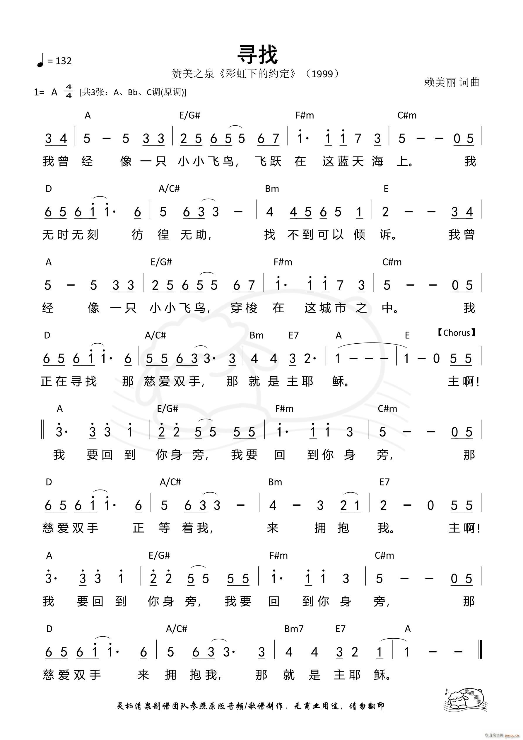 寻找 A调(五字歌谱)1