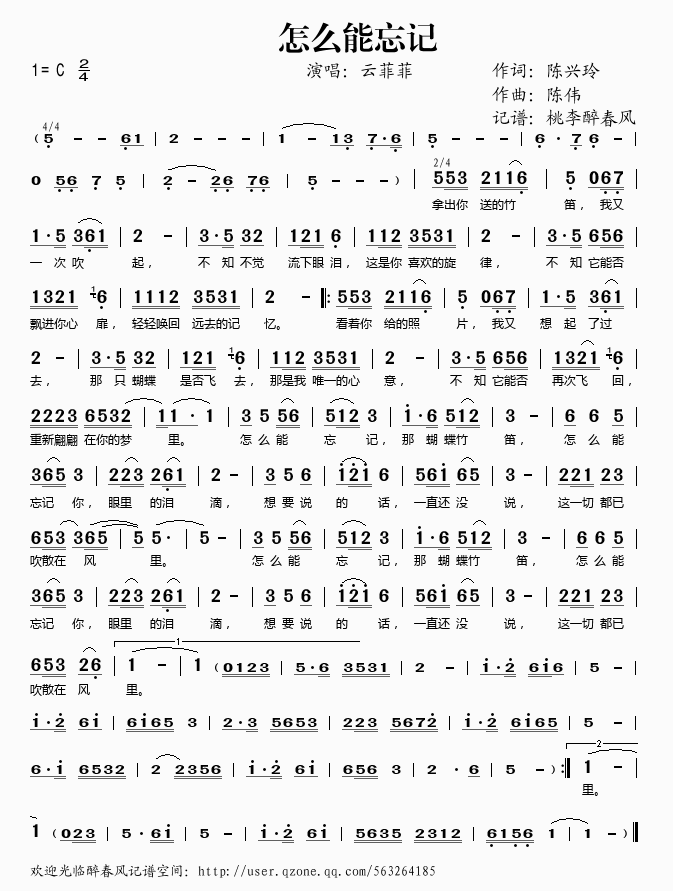 怎么能忘记(五字歌谱)1