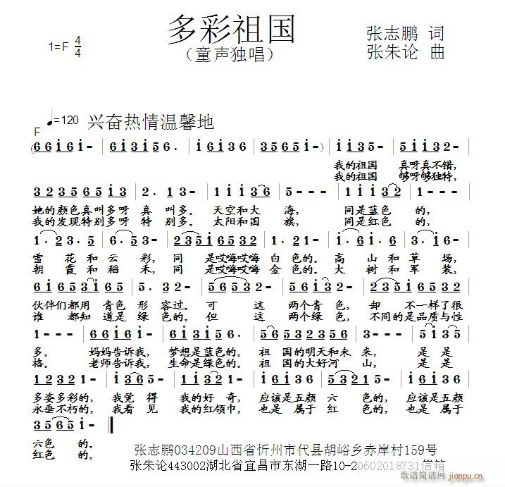 多彩祖国(四字歌谱)1