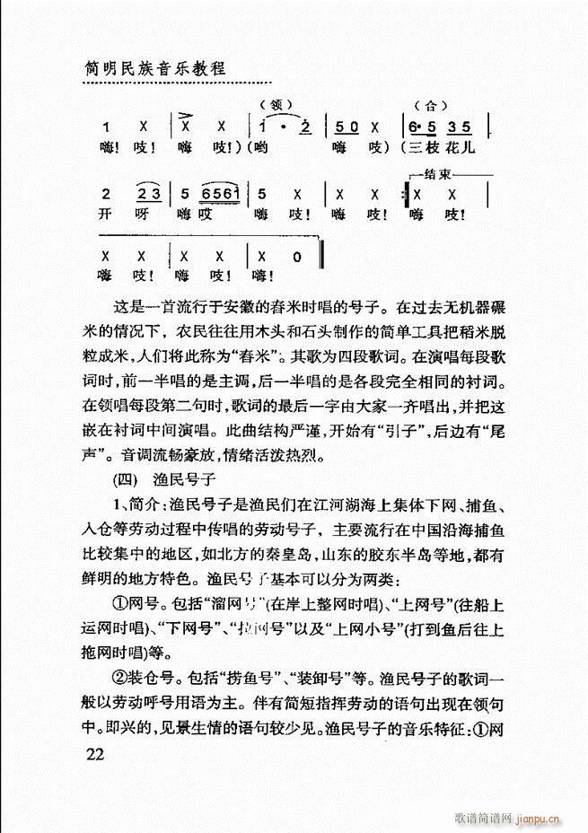 简明民族音乐教程 目录前言1 60(十字及以上)26