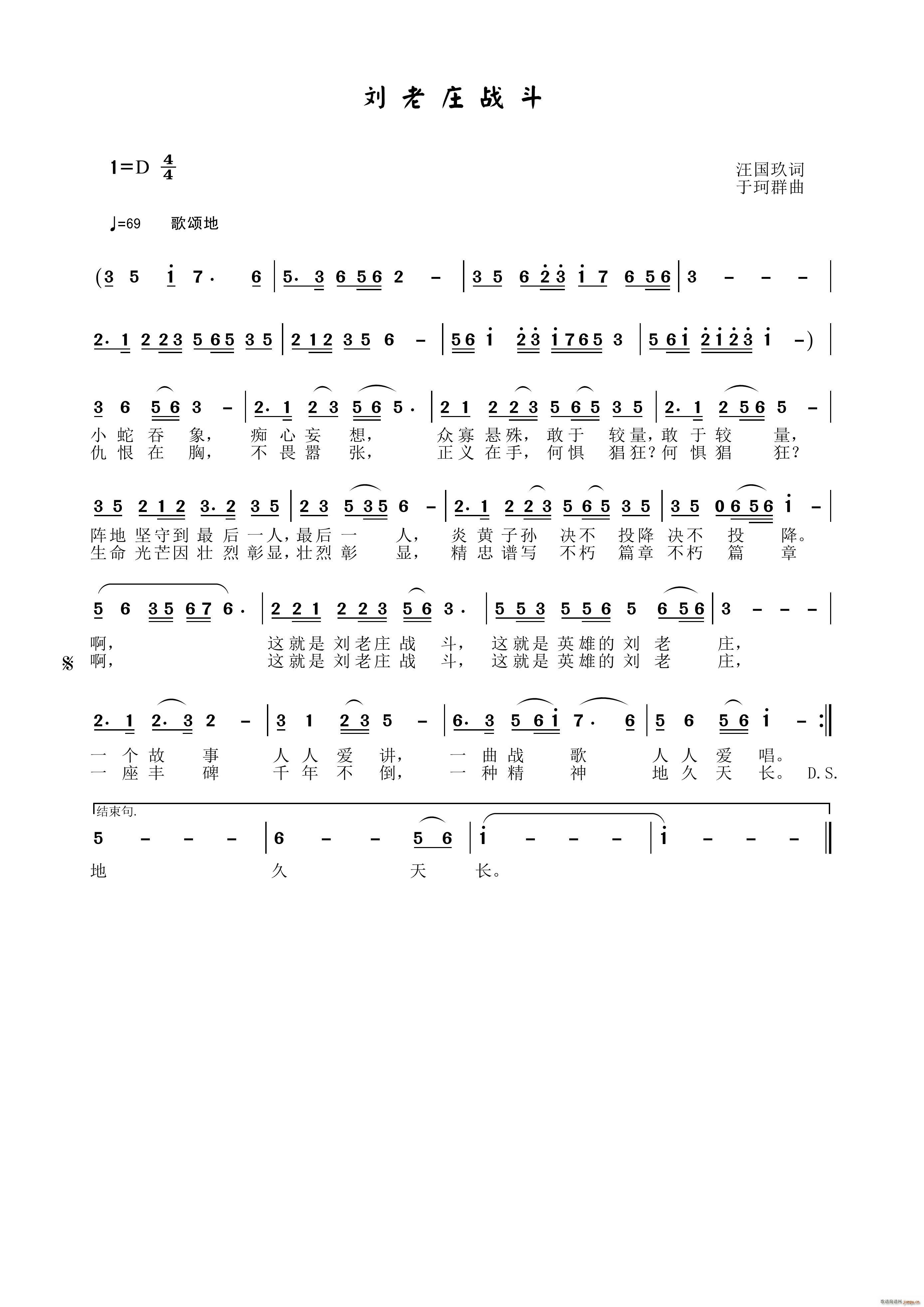 刘老庄战斗(五字歌谱)1