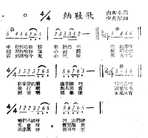 纳鞋歌(其他)1
