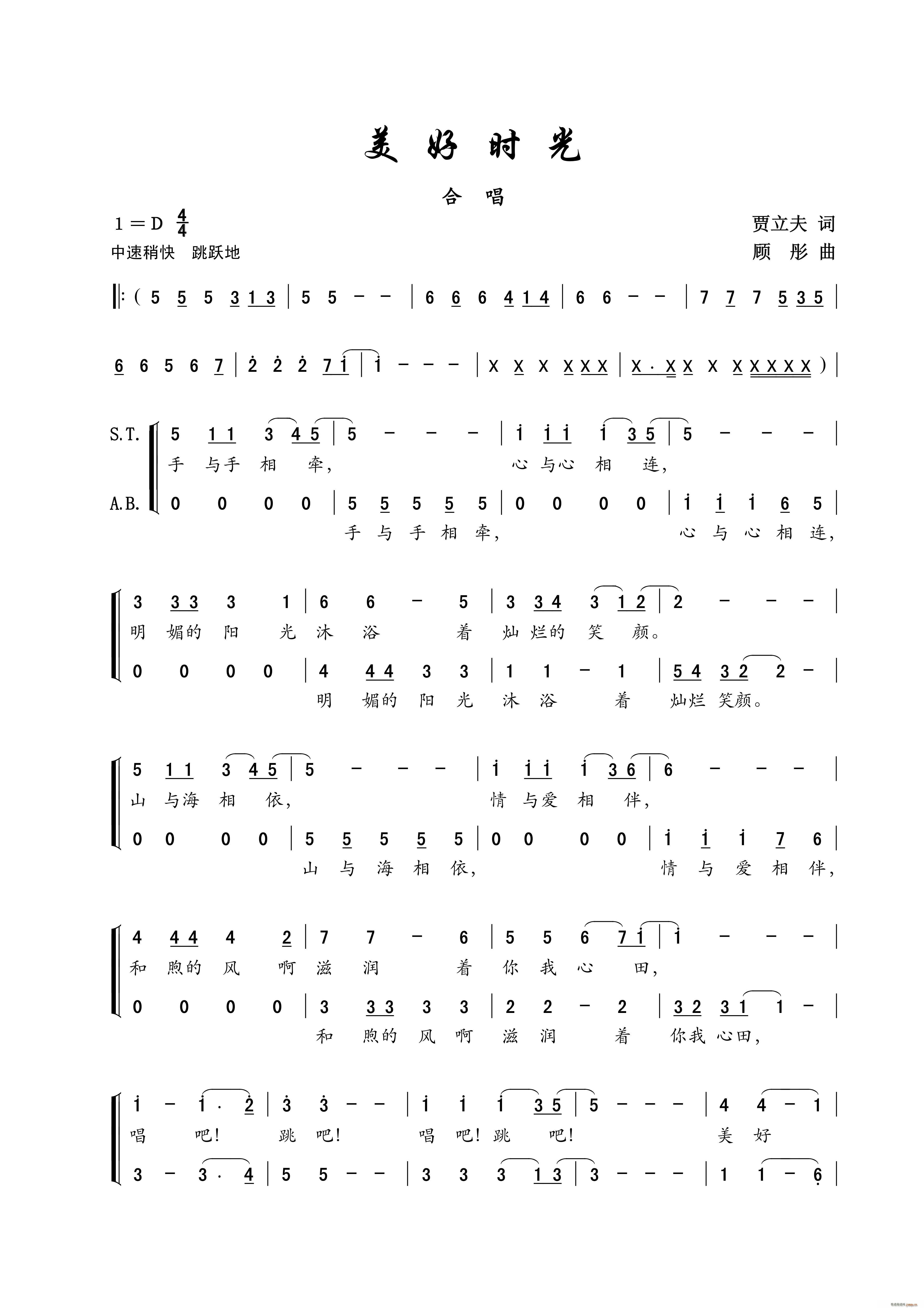 美好时光 混声合唱(合唱谱)1