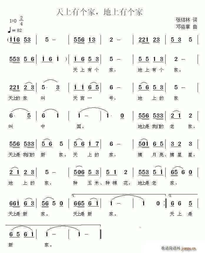 天上有个家，地上有个家(十字及以上)1