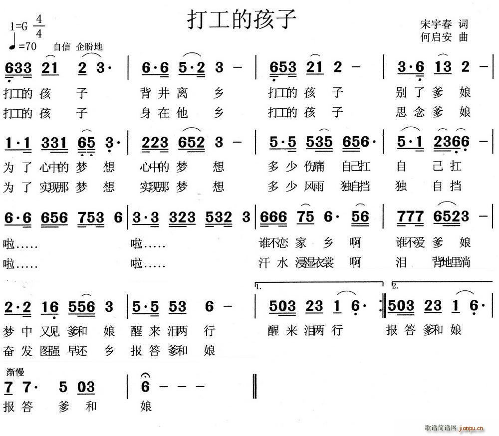 打工的孩子(五字歌谱)1