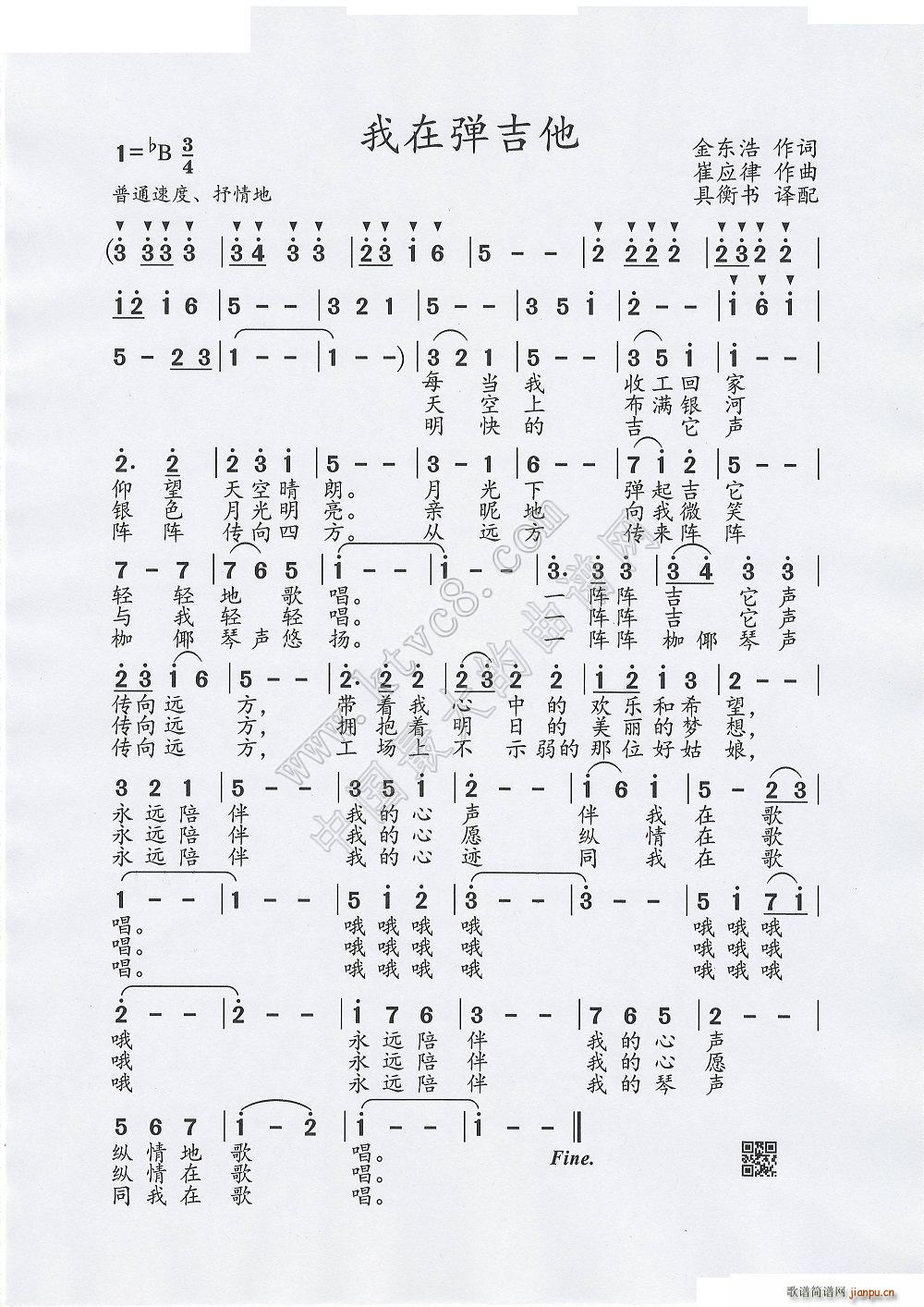 我在弹吉他 中国朝鲜族经典老歌(吉他谱)1