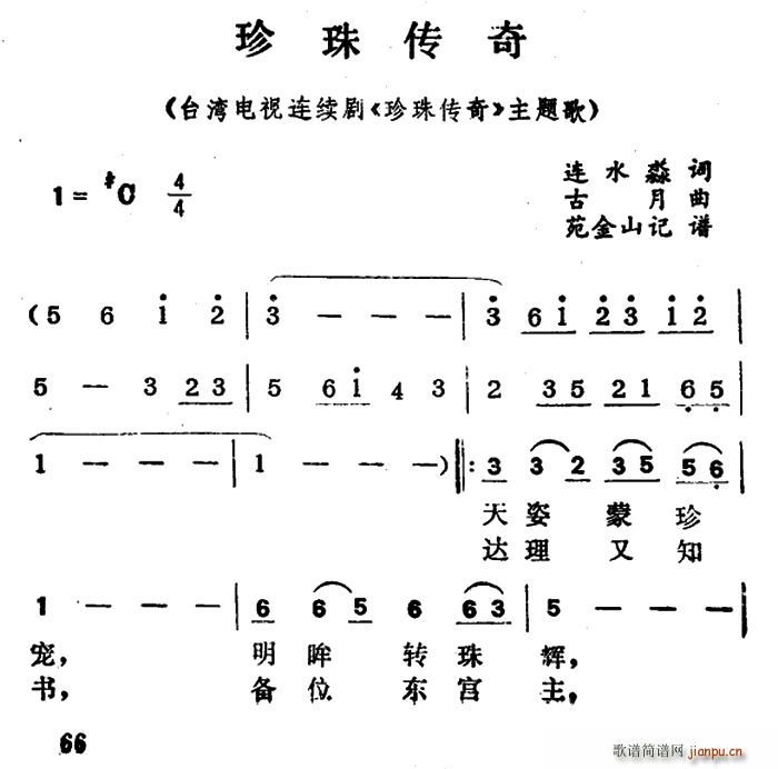 珍珠传奇 电视剧 珍珠传奇 主题歌(十字及以上)1