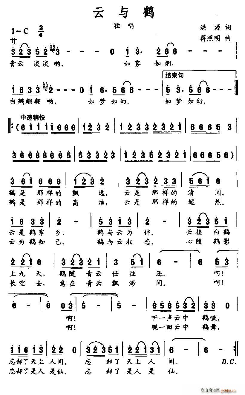 云与鹤(三字歌谱)1