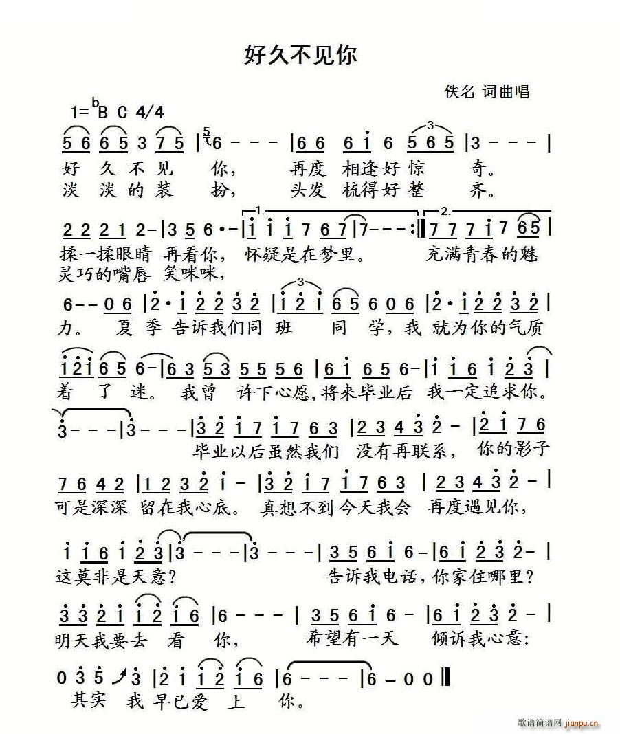 好久不见你(五字歌谱)1