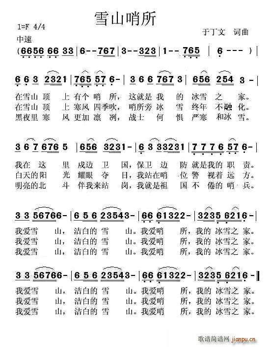雪山哨所(四字歌谱)1