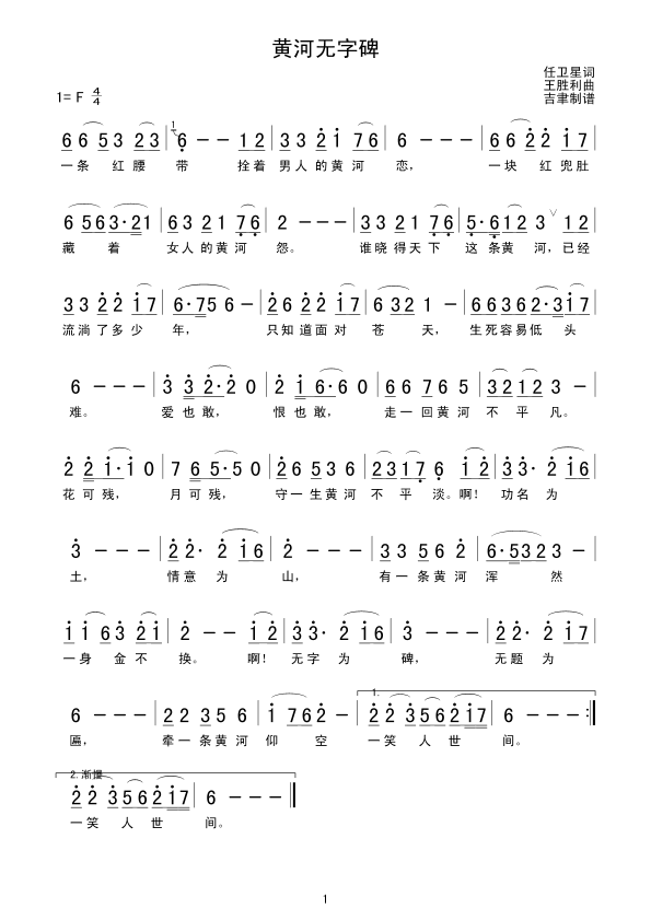 黄河无字碑(五字歌谱)1