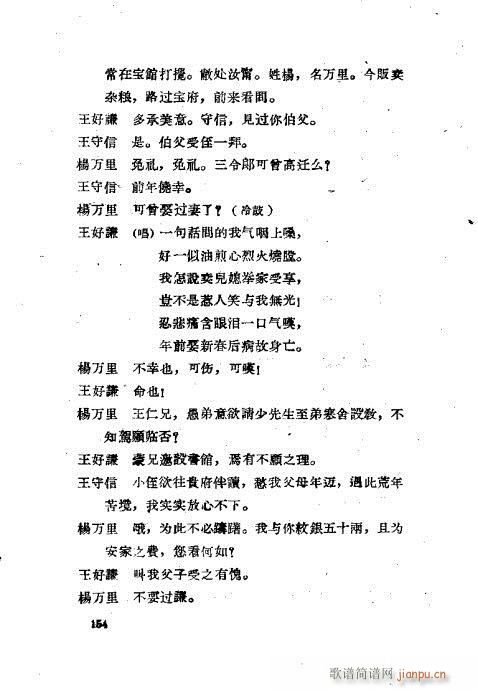 程兆才评剧剧本选121-160(十字及以上)34