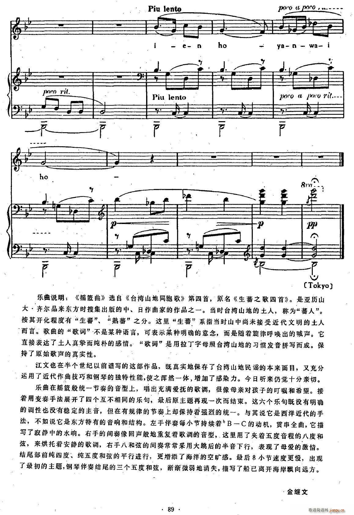 摇篮曲 选自 山地同胞歌 第四首(十字及以上)3