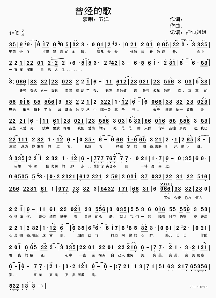 曾经的歌(四字歌谱)1