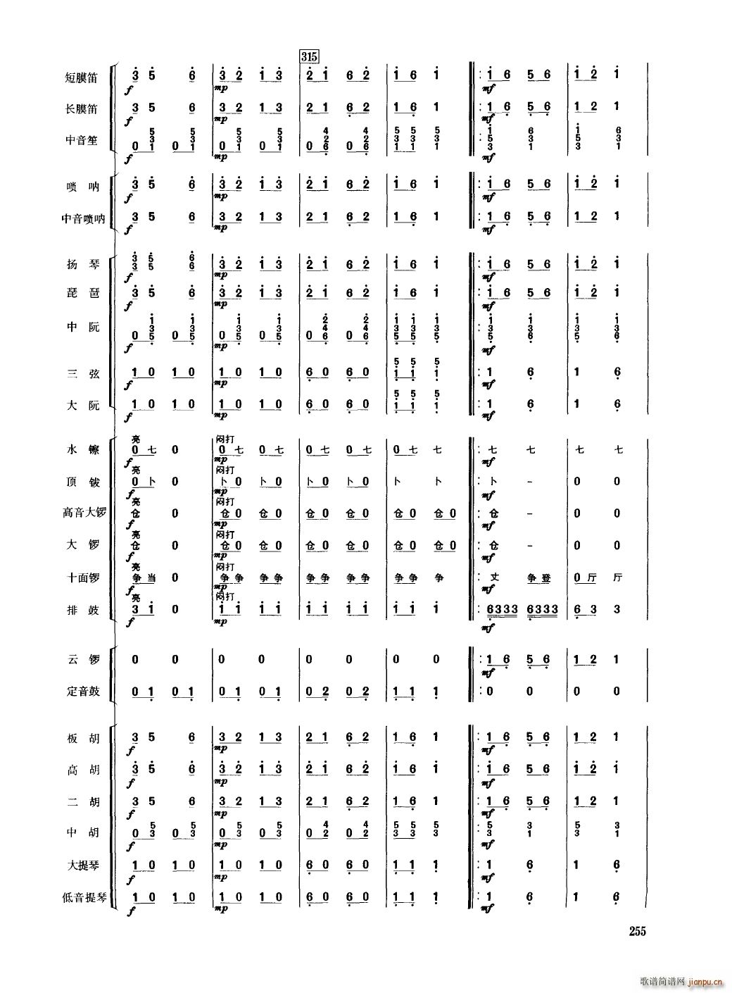 中国民族器乐合奏曲集 251 300(总谱)8