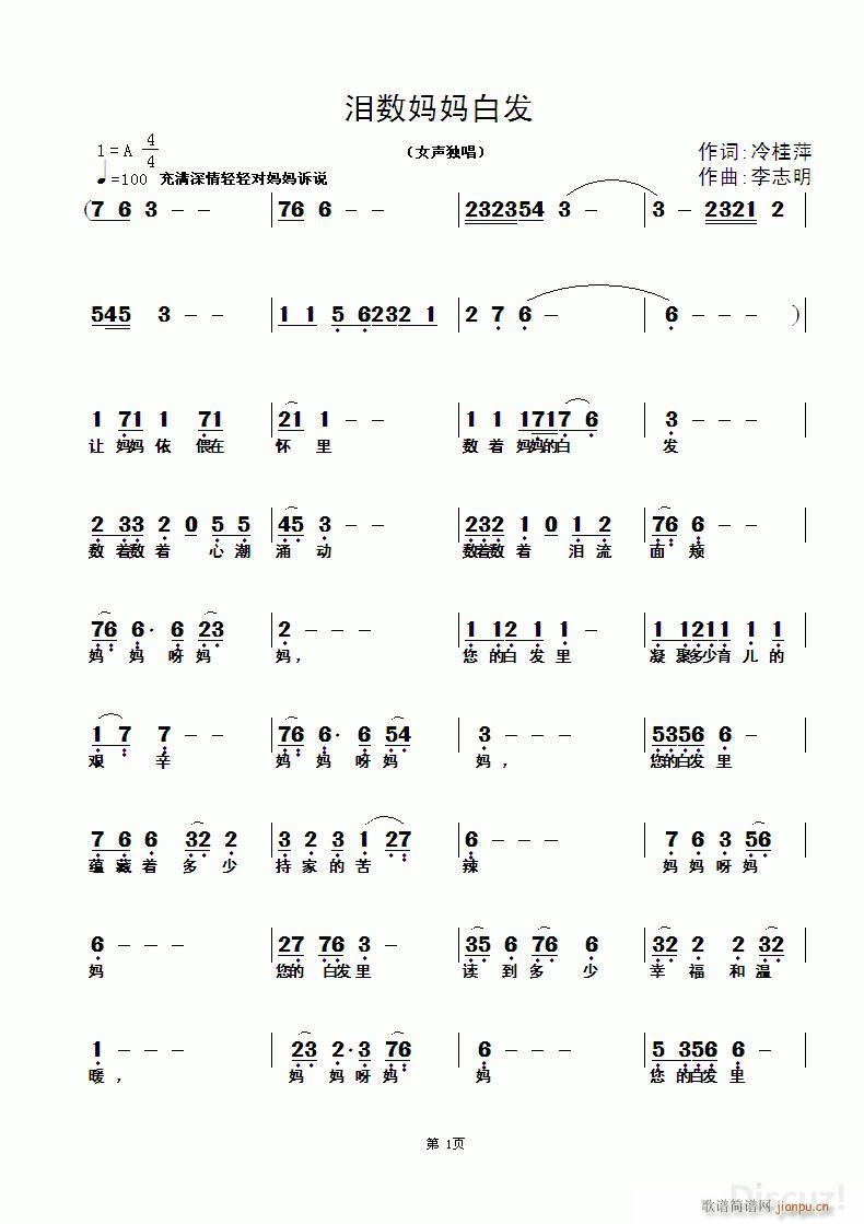 泪数妈妈白发(六字歌谱)1